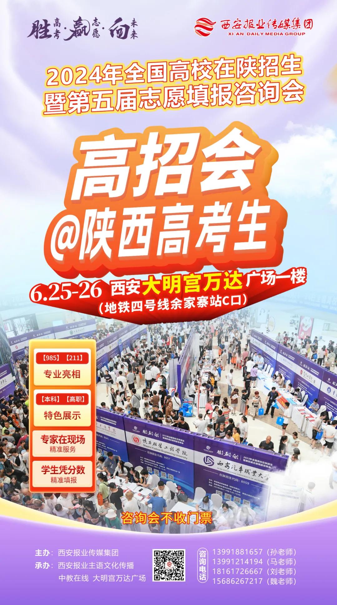 陜西高考生必看 6月25日高招會(huì)，助你精準(zhǔn)填報(bào)志愿